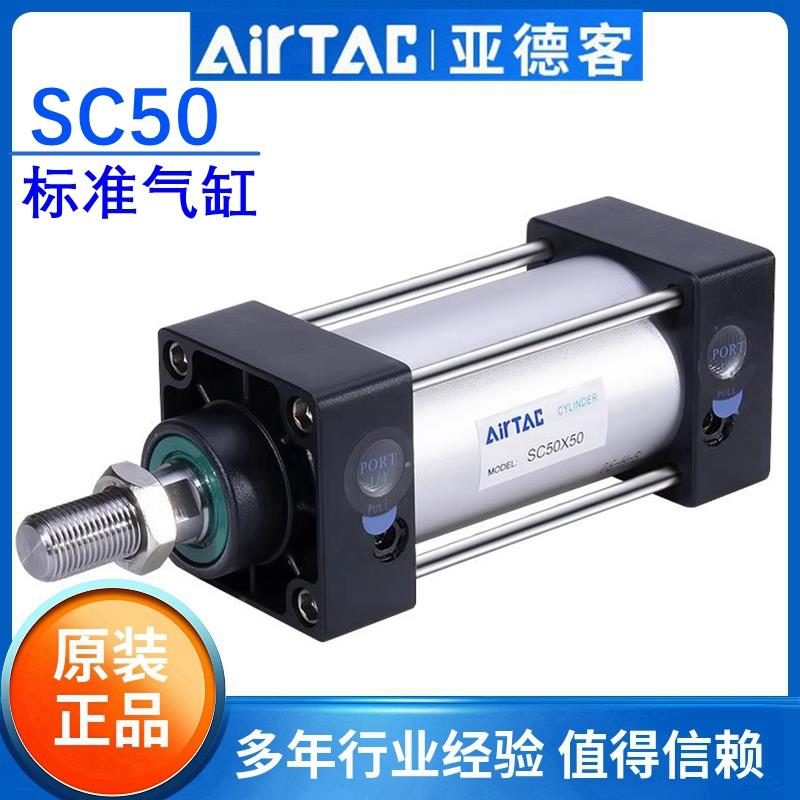 亚德客SC标准气缸SC50X25X50X75X100X125X150X175X200X250X300S