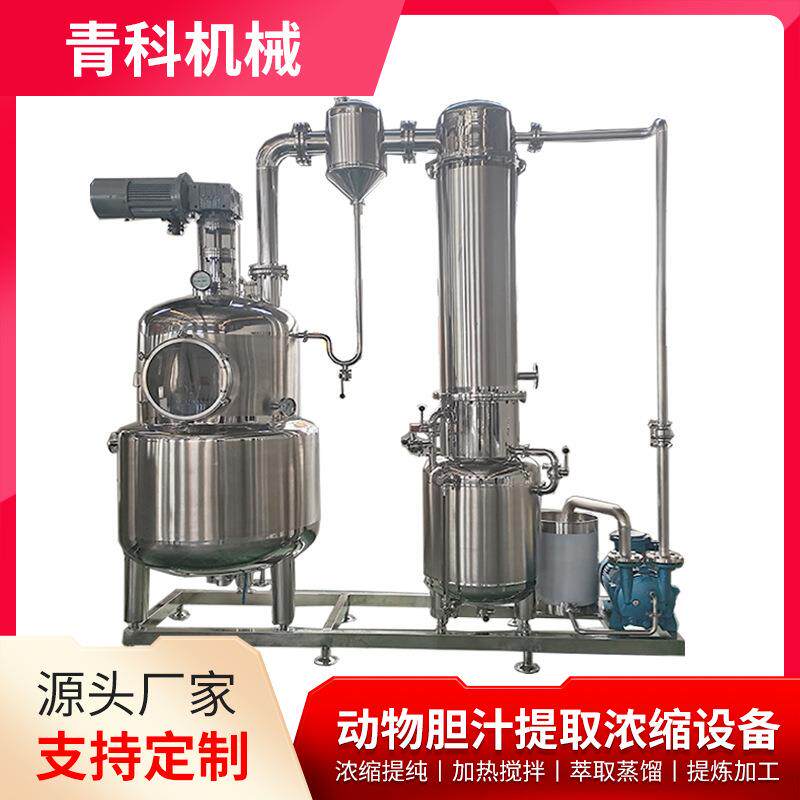 枇杷汁浓缩设备加热搅拌浓缩罐猪胆汁提炼胆红素