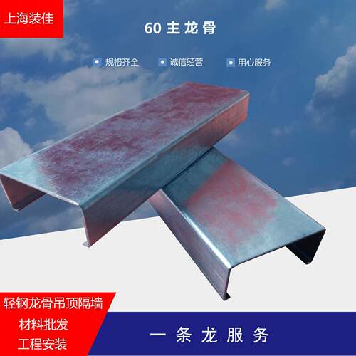 厂家直销品质热镀锌强度国标上人60型轻钢龙骨