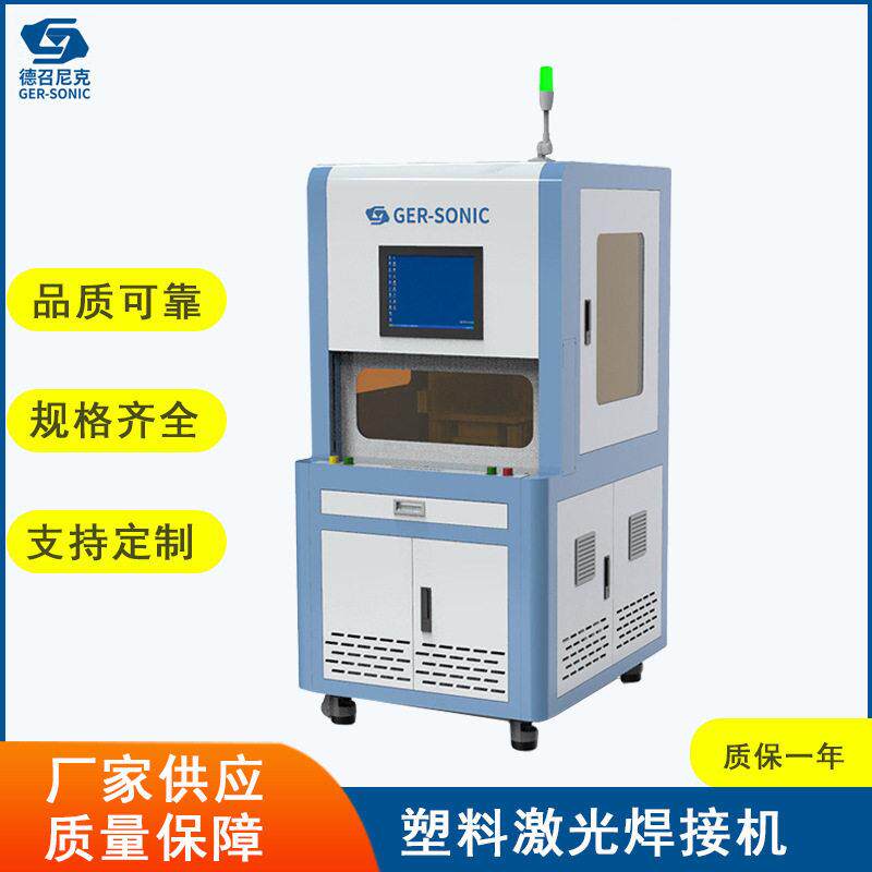 汽车电子塑料激光焊接机微流道激光塑焊机焊接机智能焊接加工设备