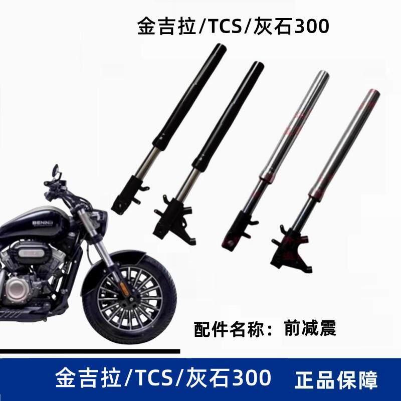 奔达金吉拉300左右前避震器 前叉避震器BD300-15TC机车原厂配件