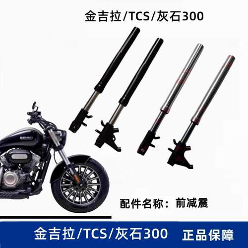 奔达金吉拉300左右前避震器 前叉避震器BD300-15TC机车原厂配件