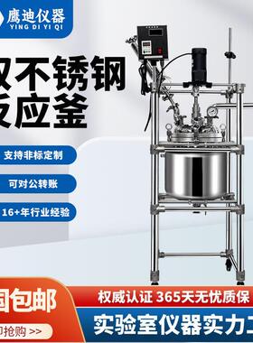 1L/2L/3L/5L/10L/20L/30L/50L/100L双层不锈钢反应釜电加热反应器