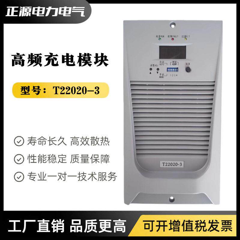直流屏电源模块T22020-智能充电模块电力频开关电源整流模块