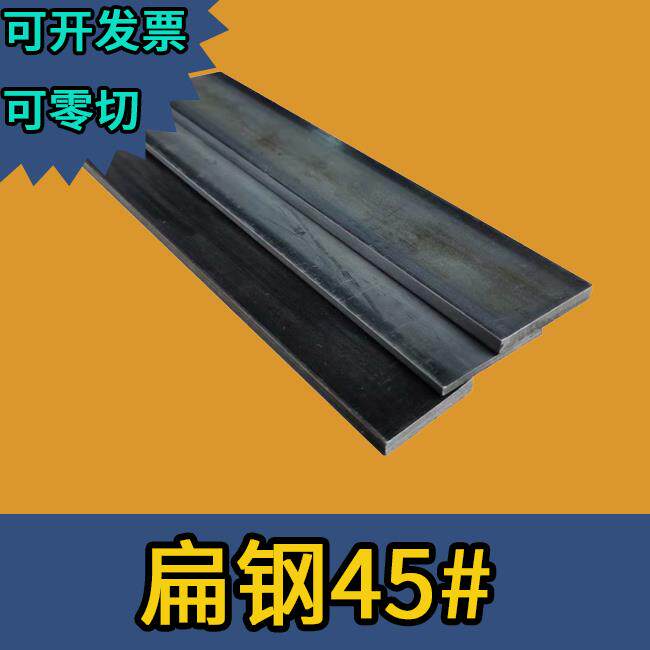 钢条扁条钢板铁板扁条钢45钢碳钢扁条45#铁扁条扁料铁板钢扁型材