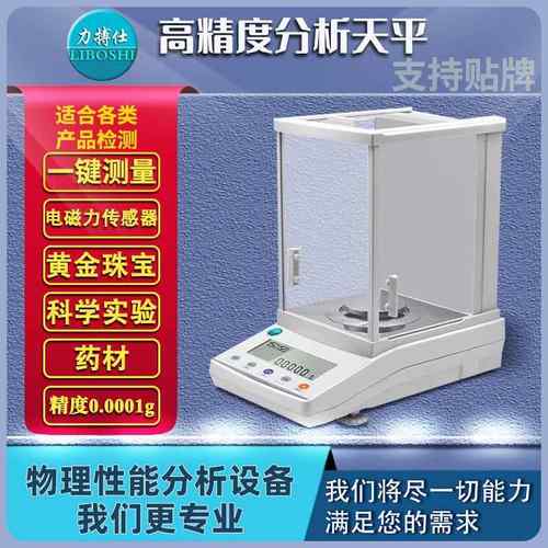 万分之一电子天平0.0001实验室高精度分析天平万分之一天平