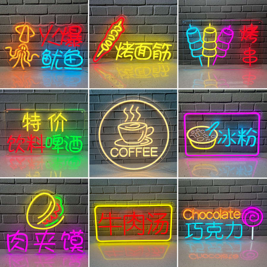 霓虹灯发光字定制led灯带装饰背景墙咖啡酒吧造型灯网红广告招牌