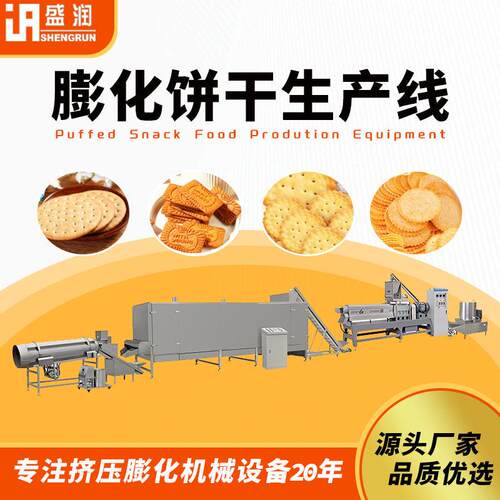 定制全自动膨化夹心饼干设备厂家制造奥利奥点心生产线