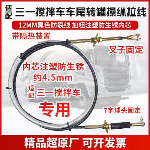 适配三一重工搅拌车车尾正反转转罐拉线放料卸料操作拉线加粗防裂