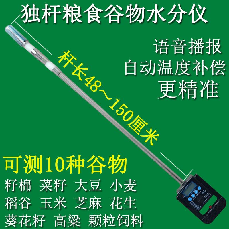 独杆海丰水份测量仪粮食水分仪谷物稻谷玉米小麦含水测量仪测定仪