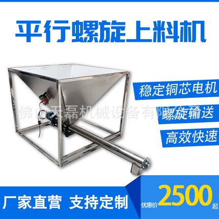小型平行螺旋喂料机螺旋输送机调速给料机不锈钢粉末输送机