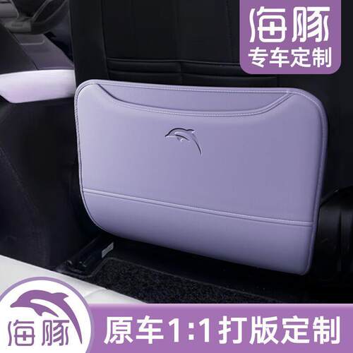 座椅防踢垫适用23-25款比亚迪海豚座套后座防护垫汽车后排防护套