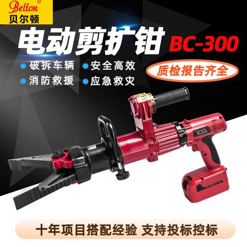 电动剪扩钳BC-300充电式液压扩张剪切器消防救援破拆工具组