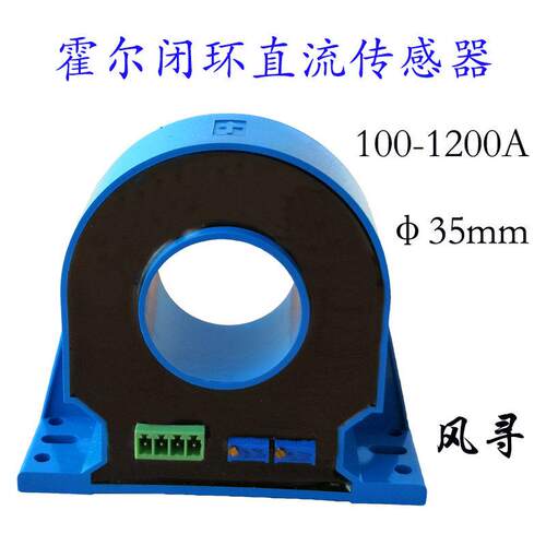 霍尔闭环直流电流感测器FXBY35变送器互感器200A500A800A1000A