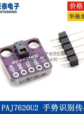 GY- PAJ7620U2 手势识别传感器模块 多种手势识别 双孔