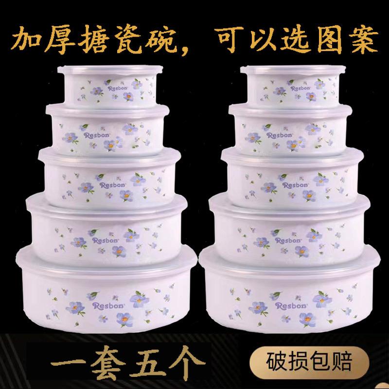 搪瓷碗加厚带盖老式珐琅密封碗怀旧五件套碗饭菜配套冰箱保鲜碗