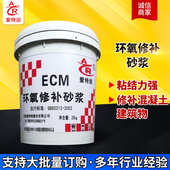 麻面漏筋修补环氧树脂砂浆混凝土建筑物缺陷修补加固环氧树脂砂浆