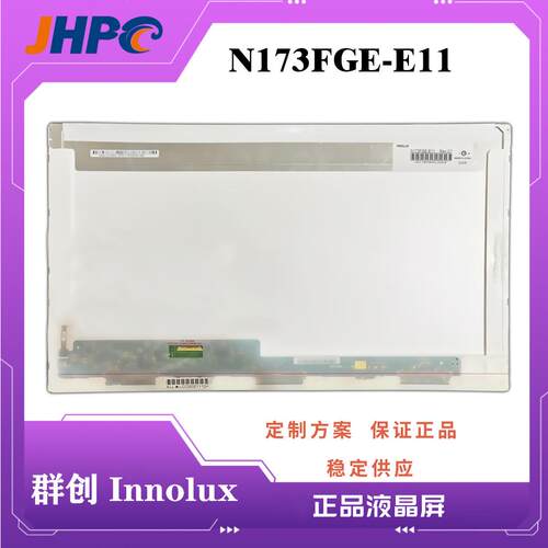 群创 / N173FGE-E11/N173FGE-E23/N173HCE-E31笔记本液晶电脑屏