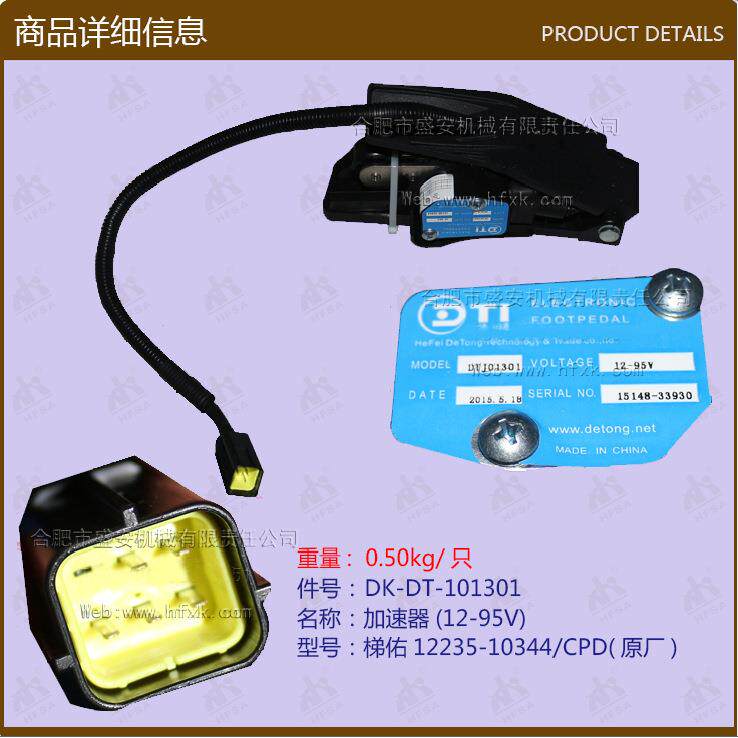 加速器(12-95V)梯佑12235-10344/CPD原厂