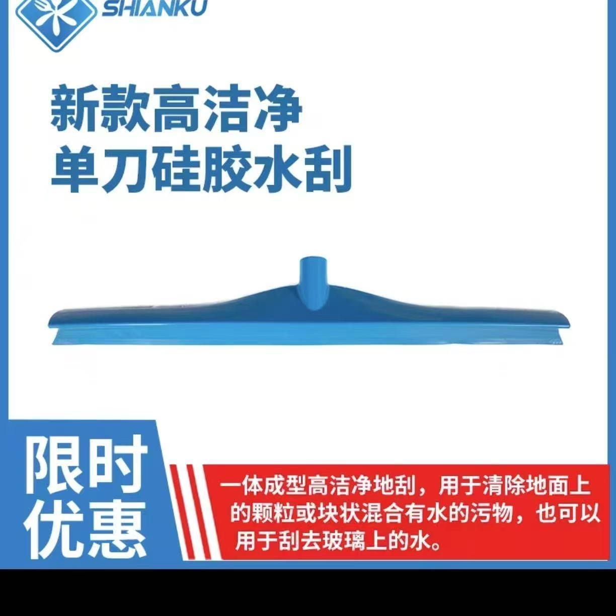 食安库单刀硅胶地刮食品级清洁工具食品车间地面刮水扫水地刮