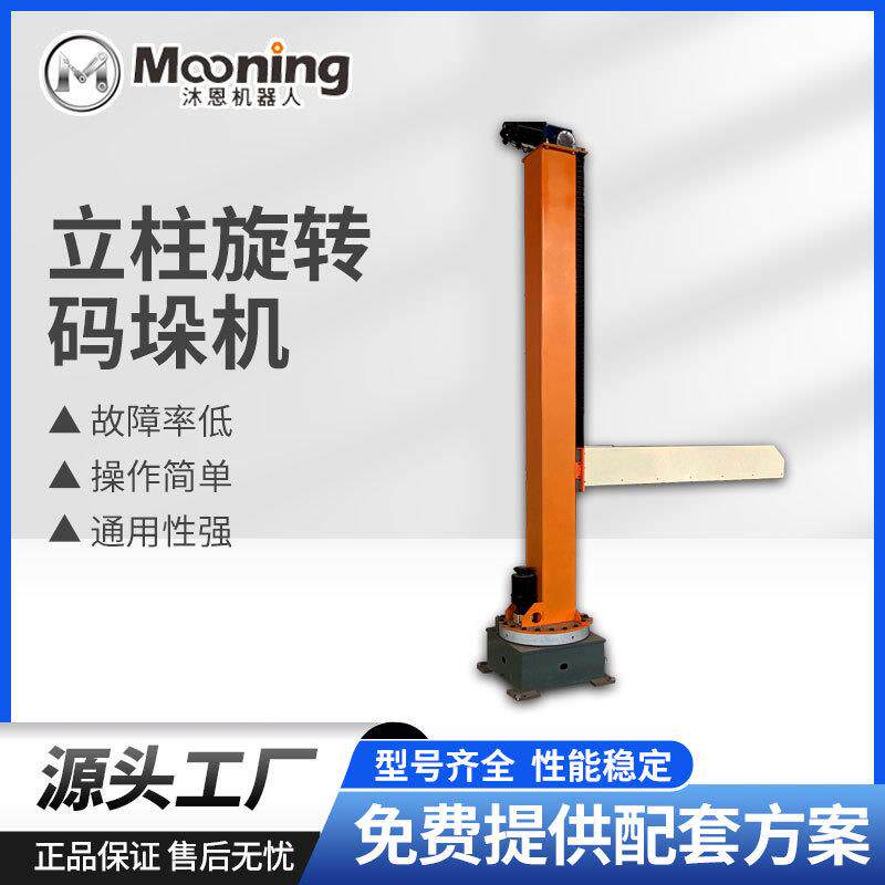 全自动低位50kg编织袋立柱旋转码垛机化肥搬运工业码垛机器人