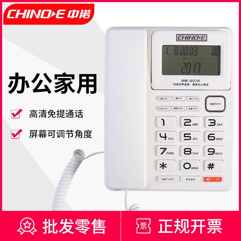 中诺家用商务办公座机电话机高清免提通话可调节显示屏免打扰G072