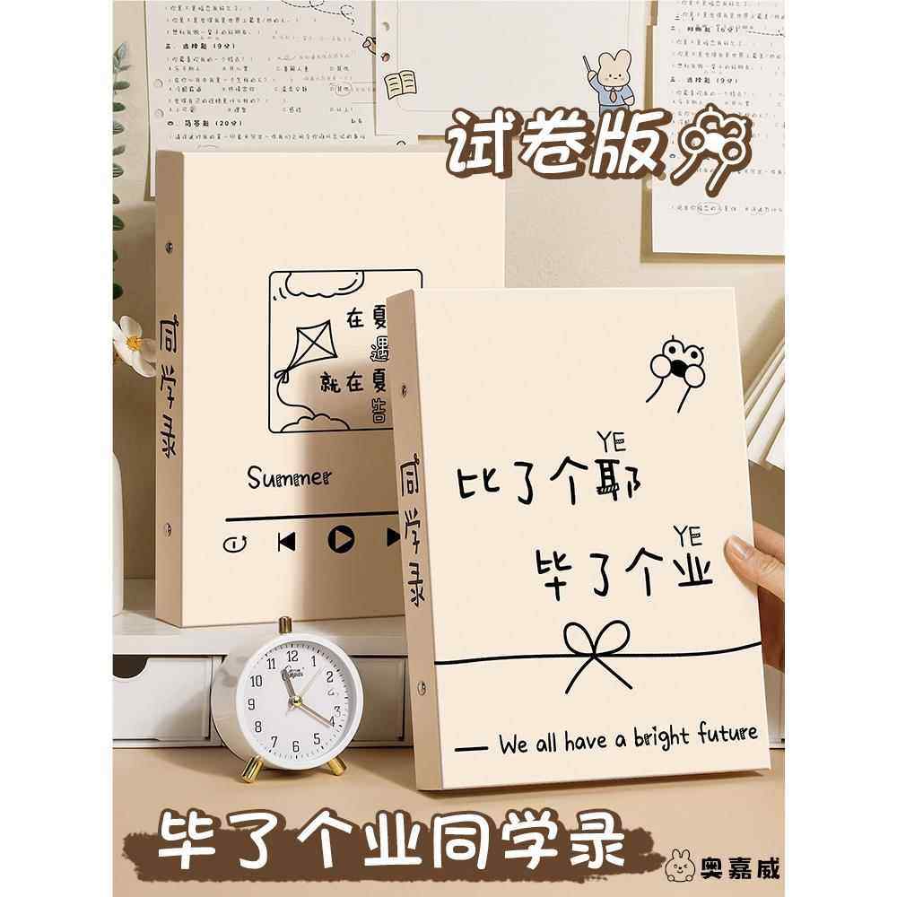 毕了个业同学录小学生六年级试卷版创意搞怪毕业留言册青春纪念册初中生小众高级感女生通讯录2024新款高颜值