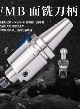 刀盘刀柄BT30数控BT40-FMB22 32-500加工中心CNC盘刀开粗直柄刀柄