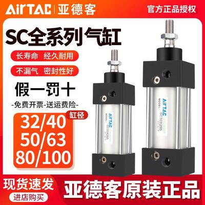 亚德客标准气缸小型气动大推力SC32X40X50X63X80X100X125X150X75S