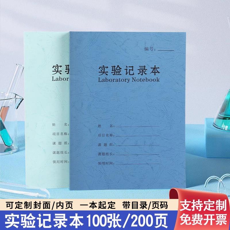 实验记录本A4加厚化学报告本大学生用科研究生定制印logo笔记本子