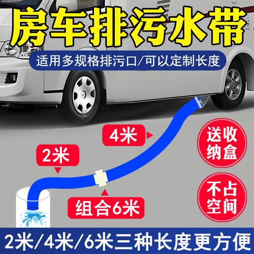 房车改装用品大全 营地专用排污管 排污水带污水管灰水管配件装备