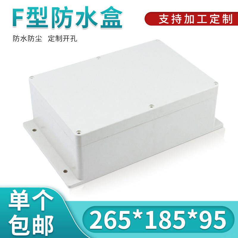 265*185*95 (有固定耳)室外塑料电源防水接线盒 仪表电器外壳