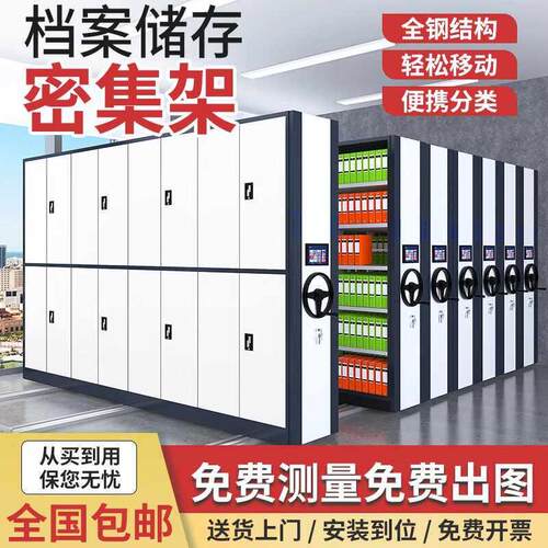 密集架档案室移动密集柜手摇智能电动档案架资料文件柜轨道档案柜