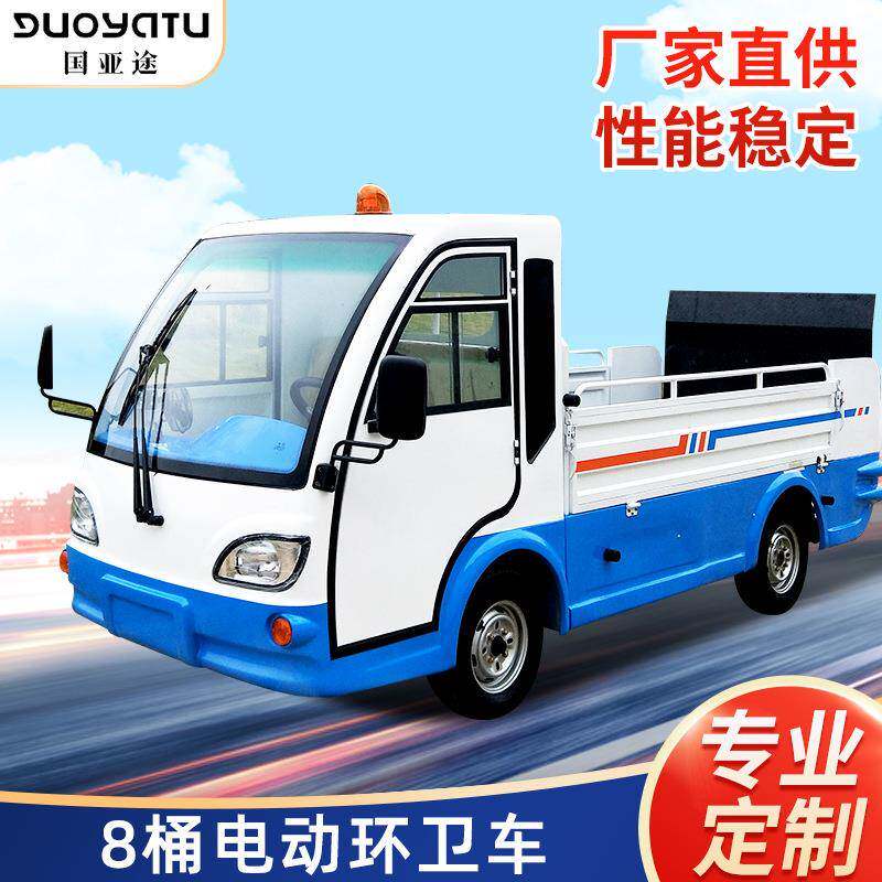 市政电动环卫车四轮车快速垃圾清运保洁车转运车8桶垃圾车