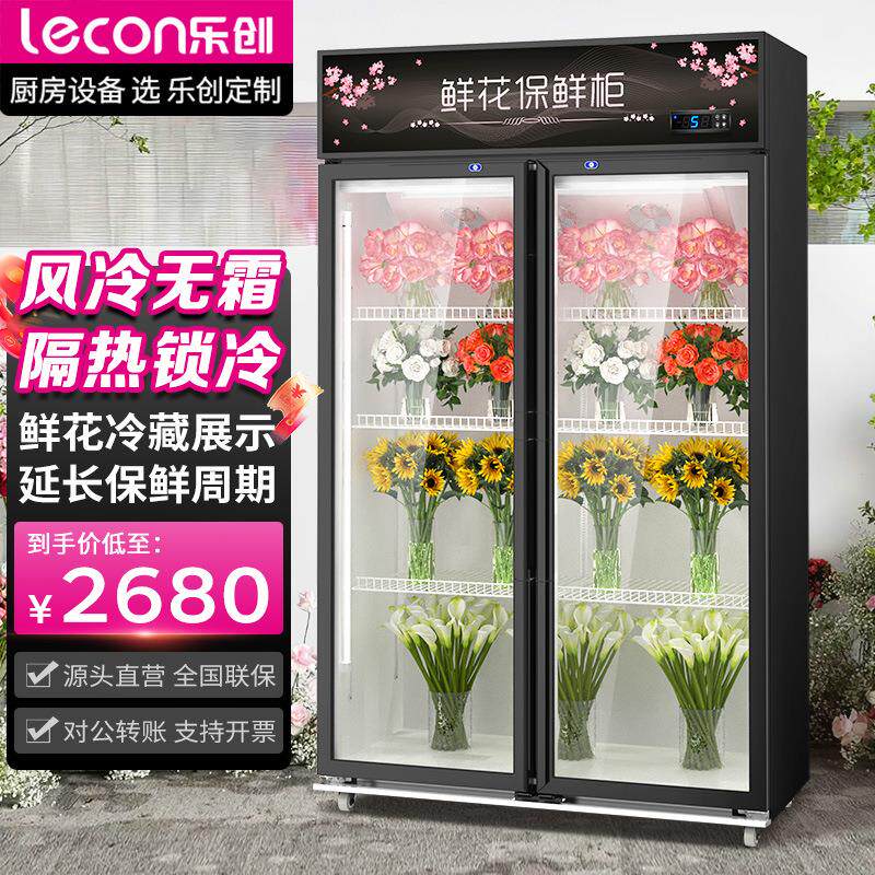 乐创鲜花水果冷藏保鲜柜风冷展示柜花店市场植物陈列柜双门冰箱