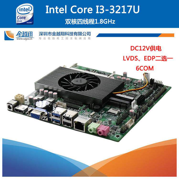 金越翔mini低功耗itx工控主板I33217U商显一体机收银机电脑迷你