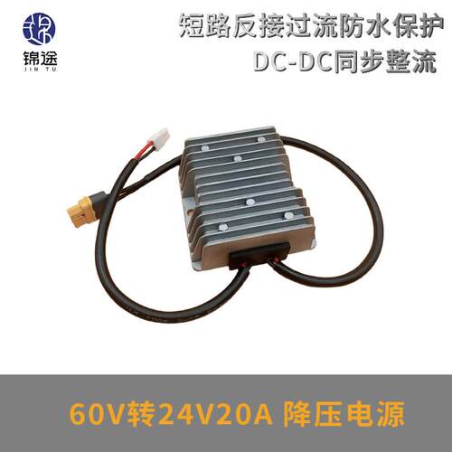 60V转24V10A15A20A AMSS端子XT60L-F降压电源转换器WR-MPC4公头
