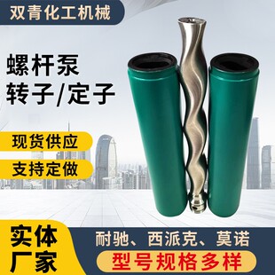 厂家供应耐驰螺杆泵转子NETZSCH西派克莫诺螺杆泵定子配件