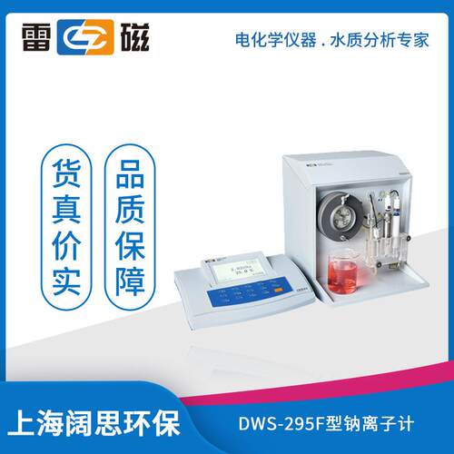 DWS-295F型钠离子计实验室分析仪器自动恒温系统中英文操作