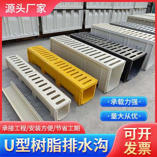 树脂排水沟u型成品排水沟厨房市政用新型一体式排涝排水沟/槽厂