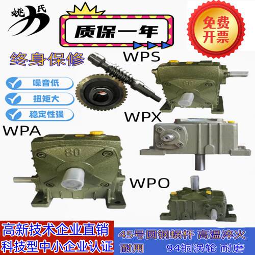 现货包邮wpa立式蜗轮蜗杆减速机wps涡轮减速器齿轮小型电机变速箱
