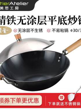 美思工房精釜铁锅炒锅无涂层炒锅家用老式平底锅燃气电磁炉适用