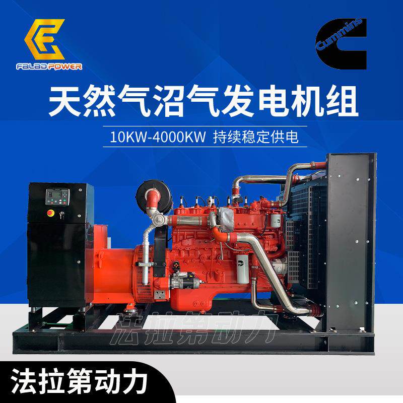 沼气发电机组150kw康明斯垃圾厂处理养殖场备用发电机厂家