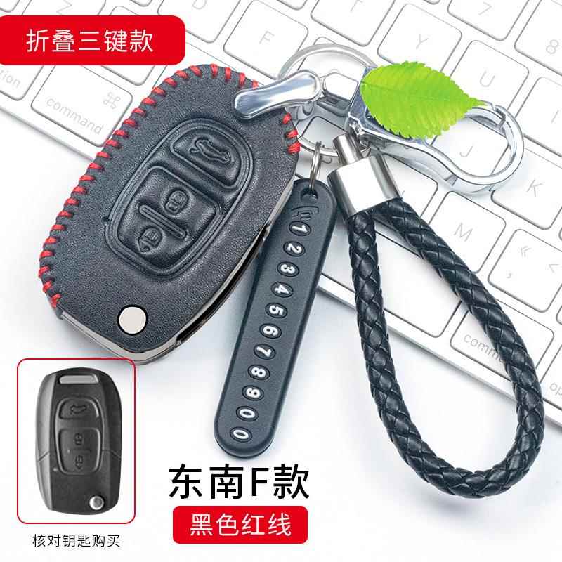 东南DX7DX3钥匙套豪华型V3菱悦V5菱致V6手缝真皮扣智能遥控钥匙包