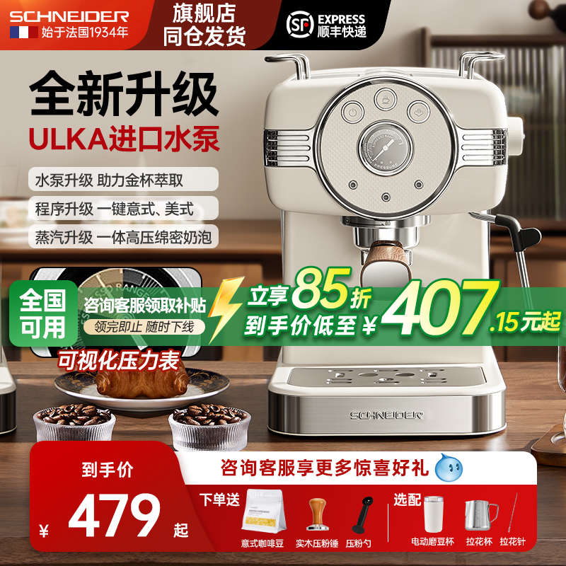 法国施耐德咖啡机家用意式全半自动办公室一体浓缩蒸汽打奶泡萃取