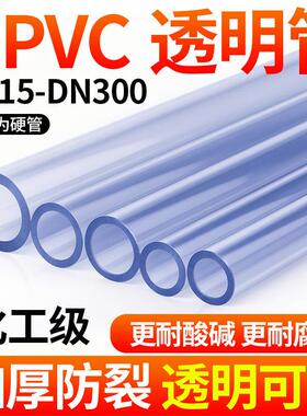 戎生upvc透明管硬管pvc-u塑料给水管道工业排水下水鱼缸管件20 32