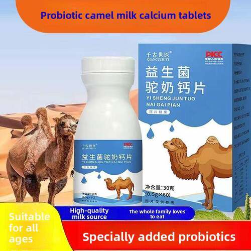 驼奶方钙片健康养方糖生食品压片FRR果徽集官正品