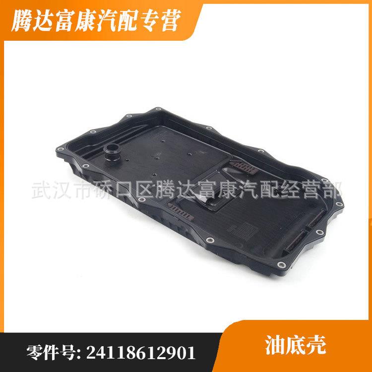 适用于宝马 劳斯莱斯 Mini 油底壳 机油滤清器 24118612901