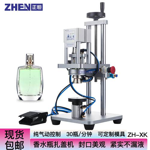 ZH-XZ香水抓口机 半自动气动轧盖机  纯气动锁盖轧盖机厂家