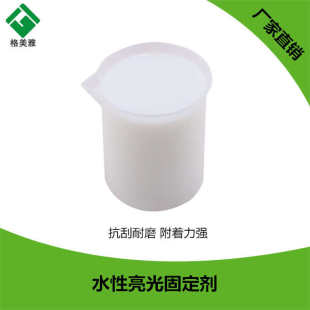 耐磨水性抗剂刮批发 固定皮革防 色色浮 沙发固改色剂现货